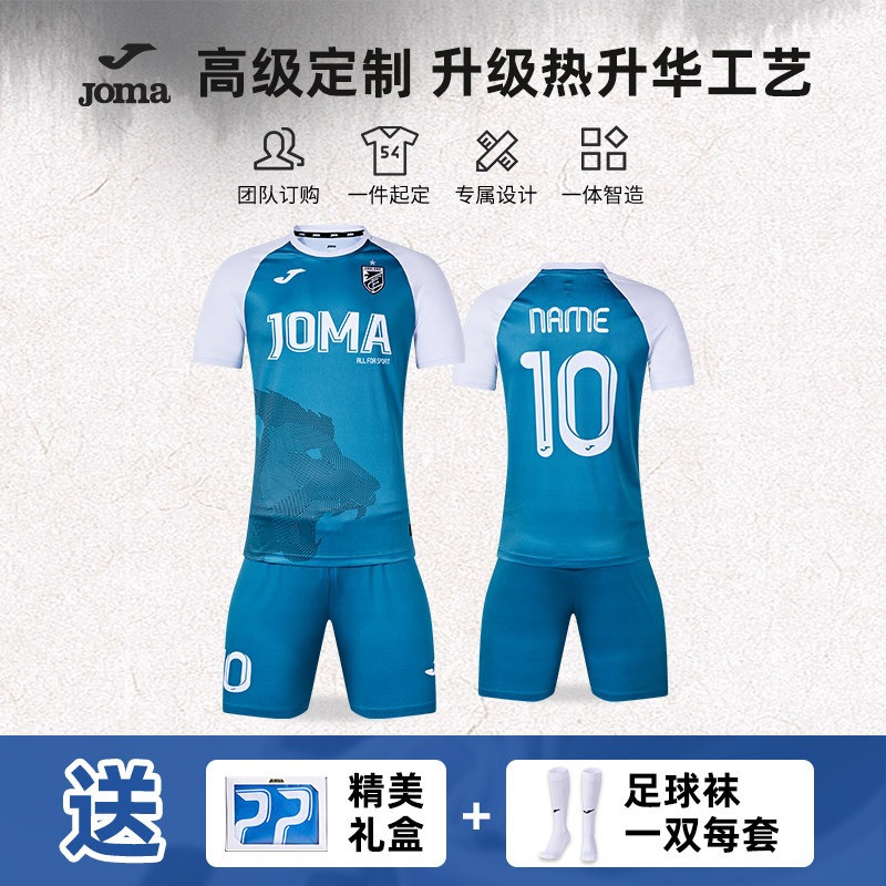 【高级定制】Joma24年新款短袖足球比赛服套装透气散热训练运动服