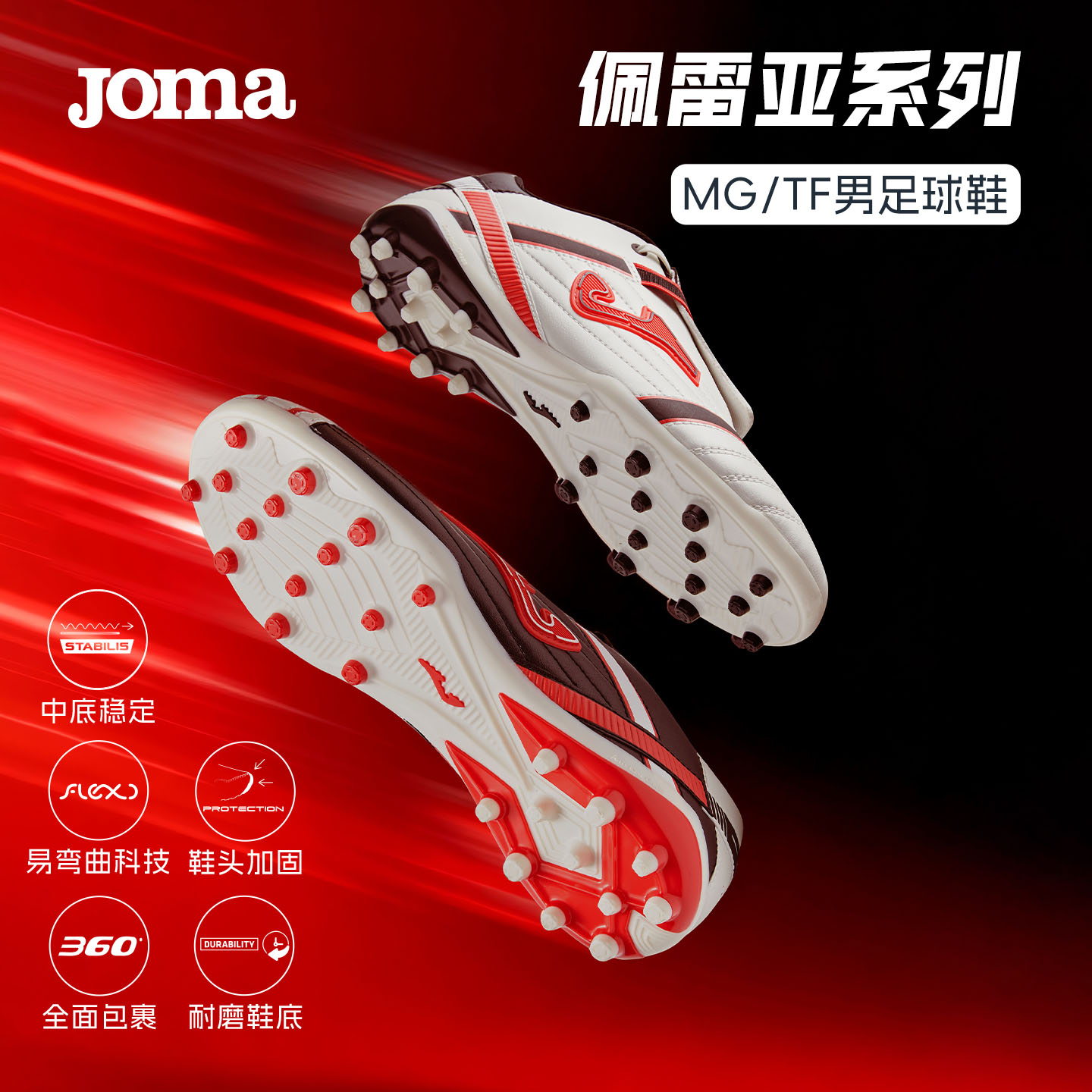 Joma25年新款成人TF足球鞋大底缓震人造草比赛训练运动鞋佩雷亚