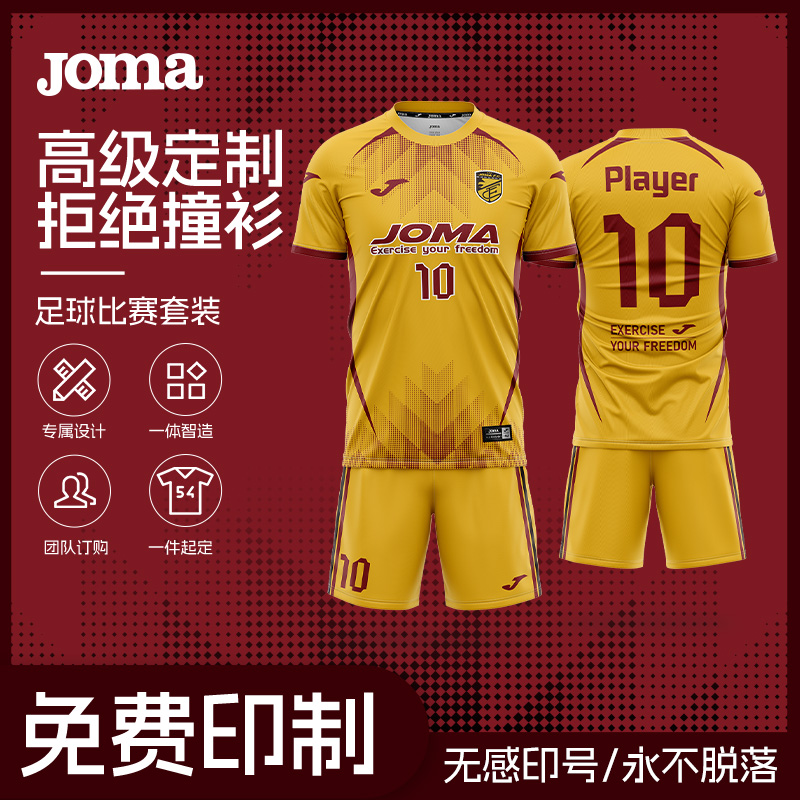 【高级定制】Joma25年新款短袖足球比赛服套装成人运动服自由棱影