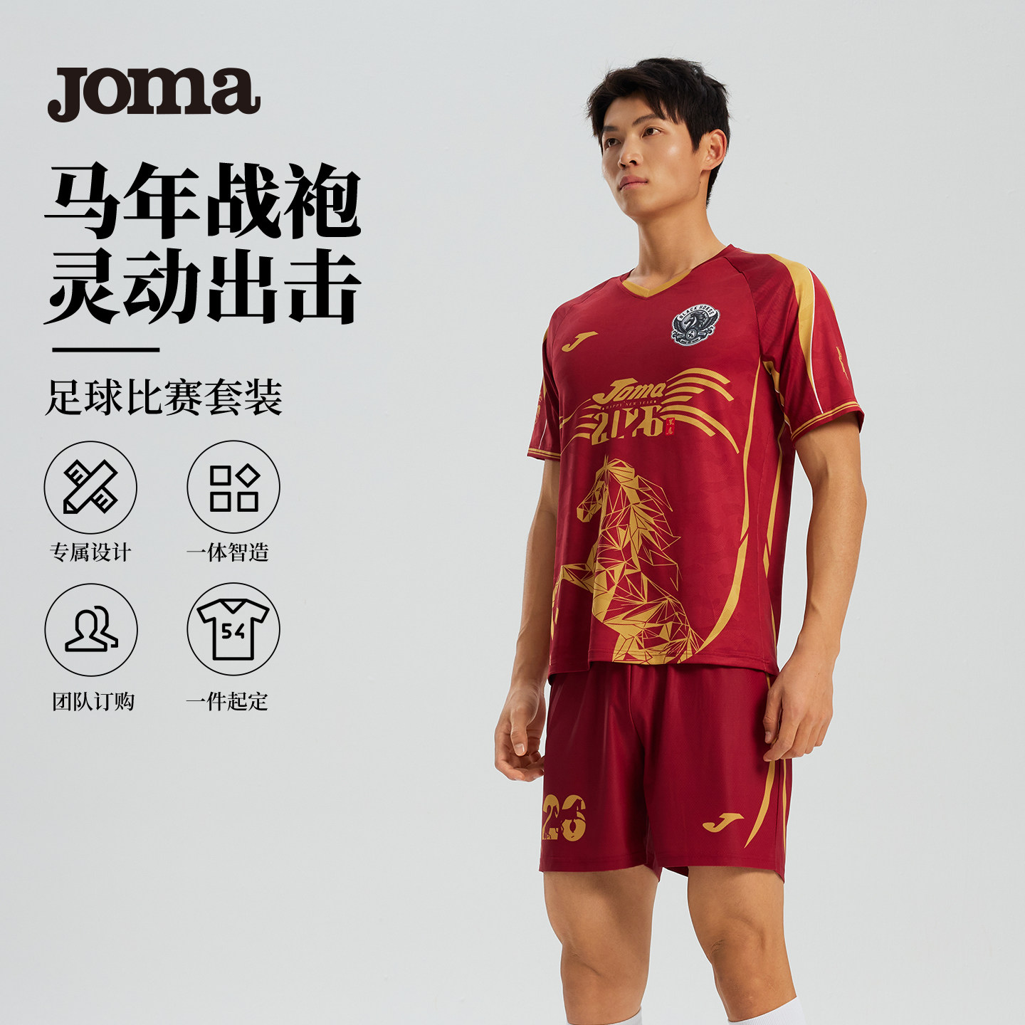 【高级定制】Joma26新款马年系列跃马奔腾|足球比赛服套装短袖