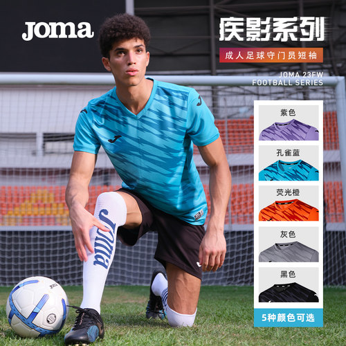 Joma守门员足球服男子