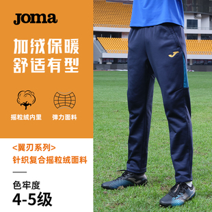 加绒保暖直筒足球训练裤 Joma新款 男秋冬季 男 针织长裤 子运动裤