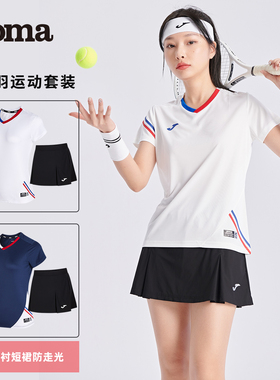 Joma板式网球padel乒乓羽毛球短袖短裙男女无束缚情侣V领运动套装