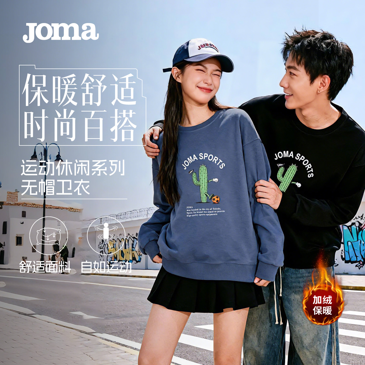 Joma25新款套头卫衣男女同款套头衫圆领时尚运动休闲秋冬内搭上衣
