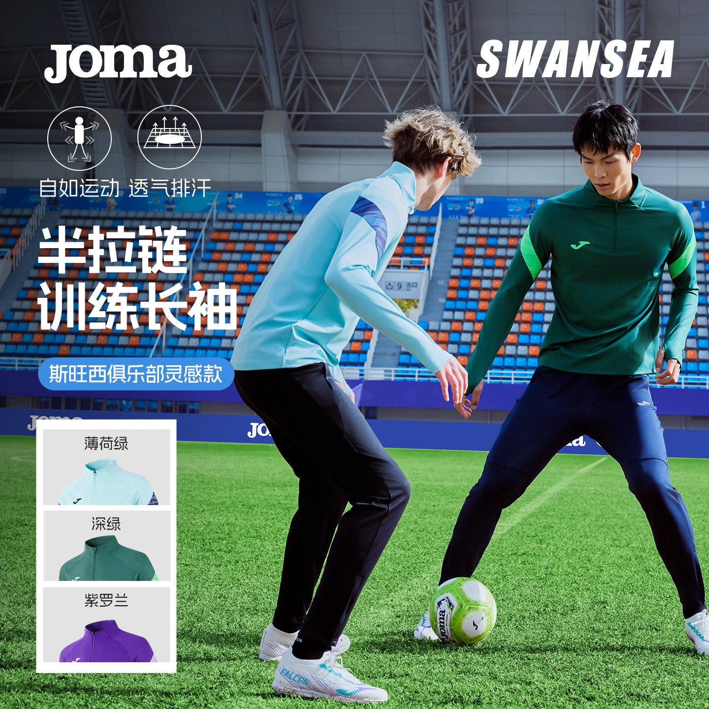 Joma26新款半拉链运动长袖拇指扣足球训练服户外跑步健身透气排汗