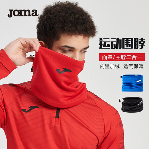 joma荷马防寒脖套保暖加绒面罩