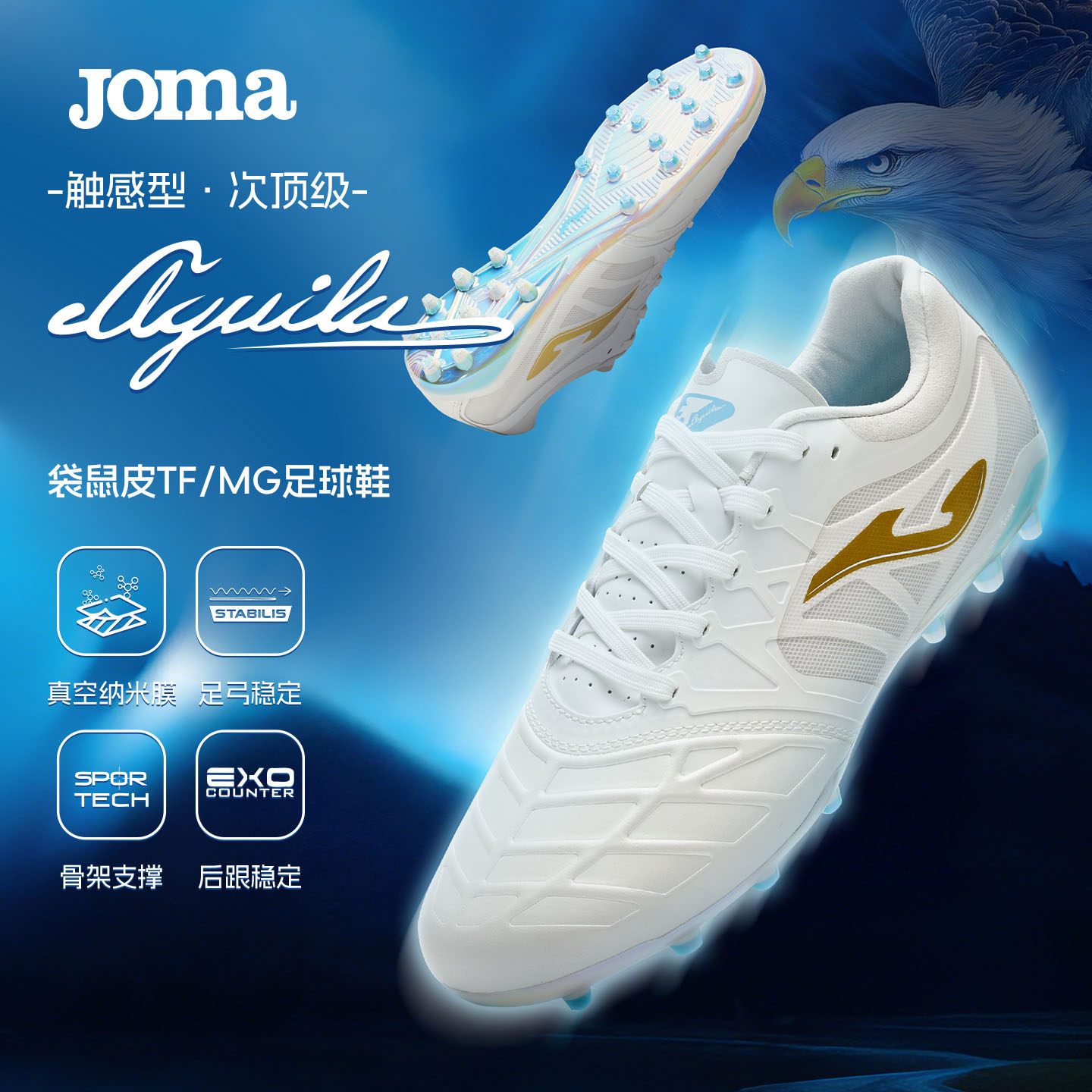 Joma26新款飞鹰3.0袋鼠皮足球鞋