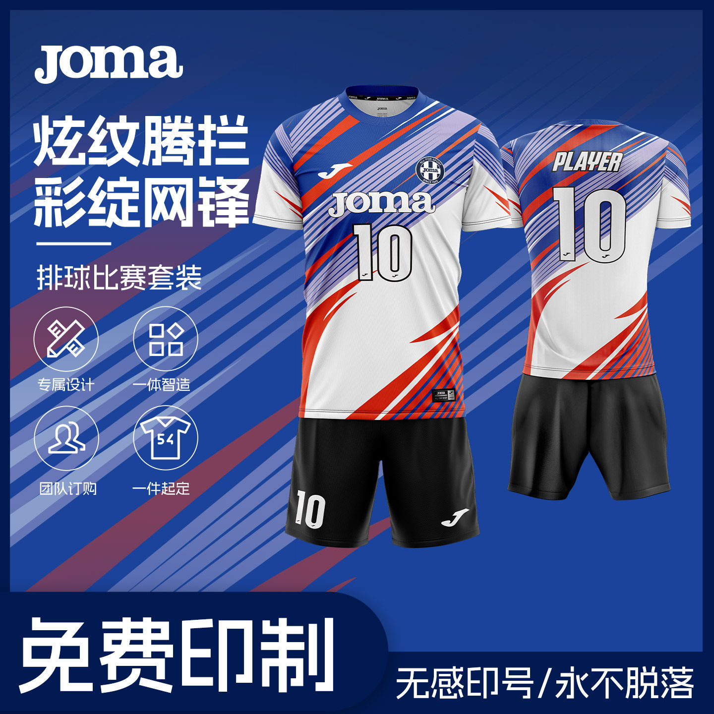 【高级定制】26年新款排球运动服专业比赛训练短袖套装炫纹腾拦