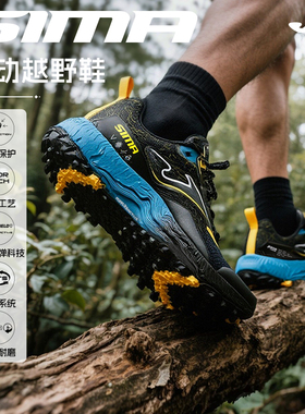 Joma25年新款男户外专业越野跑鞋网面透气耐磨防滑运动登山鞋SIMA