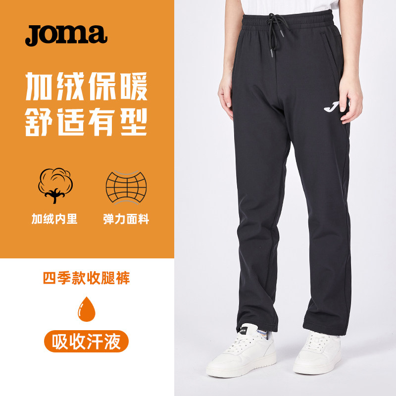 Joma荷马男士直筒长裤秋冬新款加绒保暖舒适系带休闲运动长裤子,运动服/休闲服装,运动长裤,淘宝优惠券,粉丝福利购,淘宝优惠卷