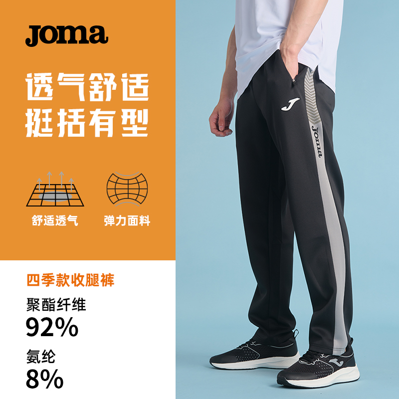 joma荷马新款运动休闲宽松长裤
