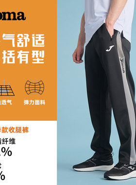Joma荷马男子针织长裤春夏新款条纹休闲速干透气宽松弹力运动长裤