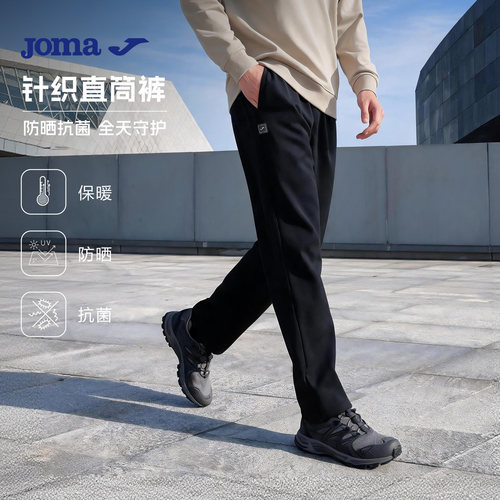 Joma26新款微宽松针织直筒裤泡芙空气层锁温保暖防晒抗菌运动长裤