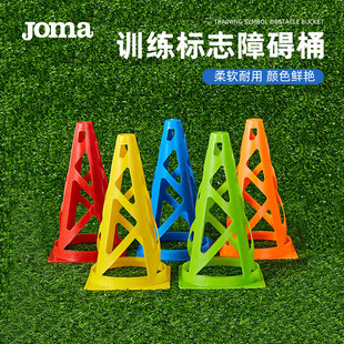 足球训练路障高韧性防踩技术训练障碍物避障训练 Joma23年新款