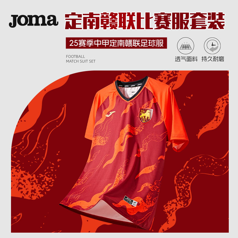 【高级定制】Joma25年新赛季中甲定南赣联足球俱乐部球员版足球服