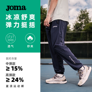 Joma弹力梭织裤男秋季新款速干透气轻薄舒适户内外跑步运动裤子男