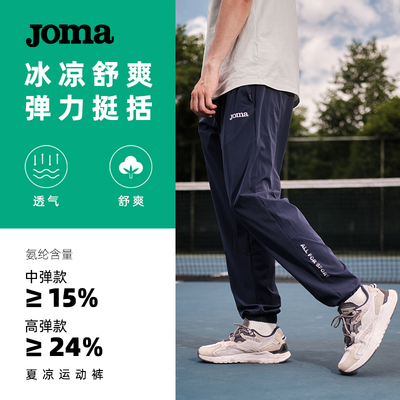 Joma弹力梭织裤男春夏新款速干透气轻薄舒适户内外跑步运动裤子男
