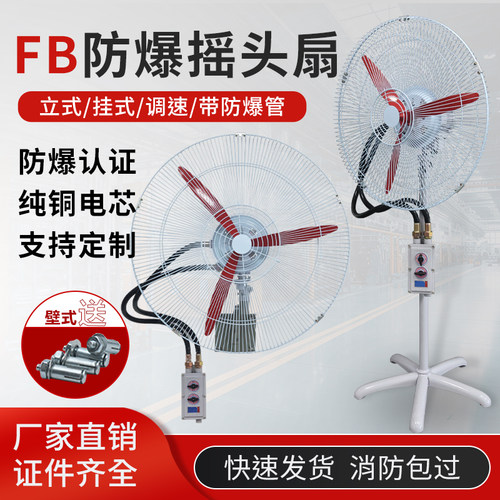 防爆摇头扇工业落地式
