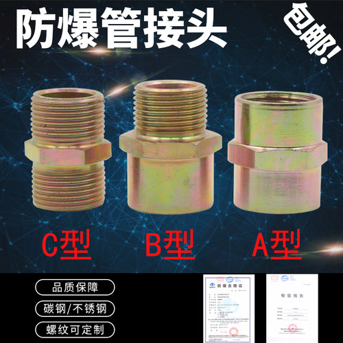 bgj防爆管接头4分不锈钢