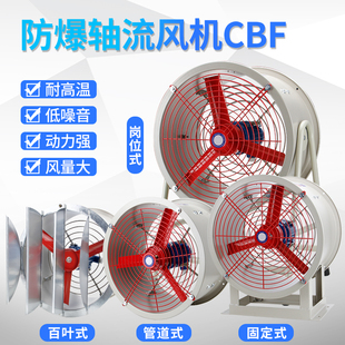 防爆轴流风机强力防爆型消防CBF管道工业静音耐高温排风扇220V380