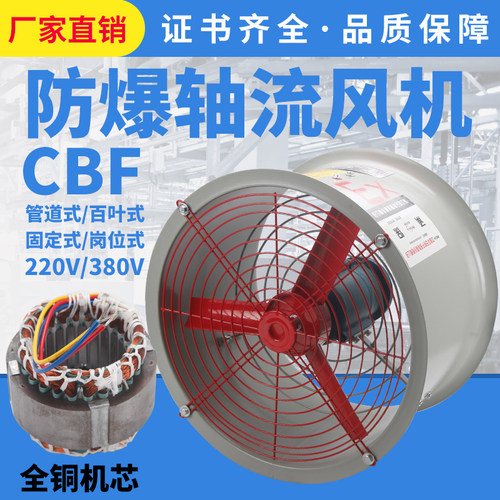 防爆风机cbf300轴流换气