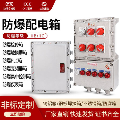 防爆配电箱技术对接过消防