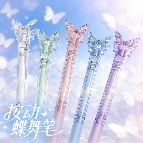 爱好蝴蝶按动中性笔黑笔0.5速干