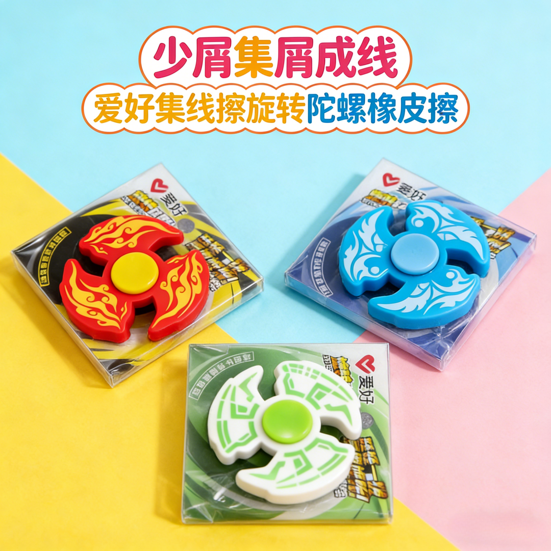 爱好旋转陀螺橡皮擦儿童创意五角星可转动橡皮擦学生用集线少碎屑