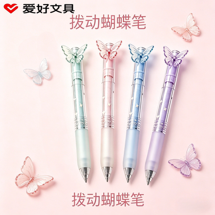 爱好新款蝴蝶拨动中性笔CS笔尖0.5黑色速干刷题笔学生高颜值ins风