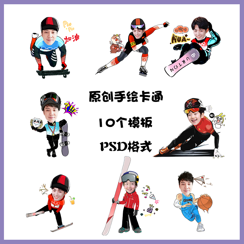 滑冰滑雪冬季运动设计电子卡通人物可爱素材psd格式模板