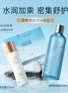 妍诗美【鲜肌SPA组合】柔嫩精华露+鲜颜赋能冰肌水+玻尿酸化妆棉