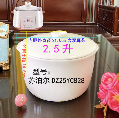 苏泊尔内胆盖子DZ25YC828白陶瓷