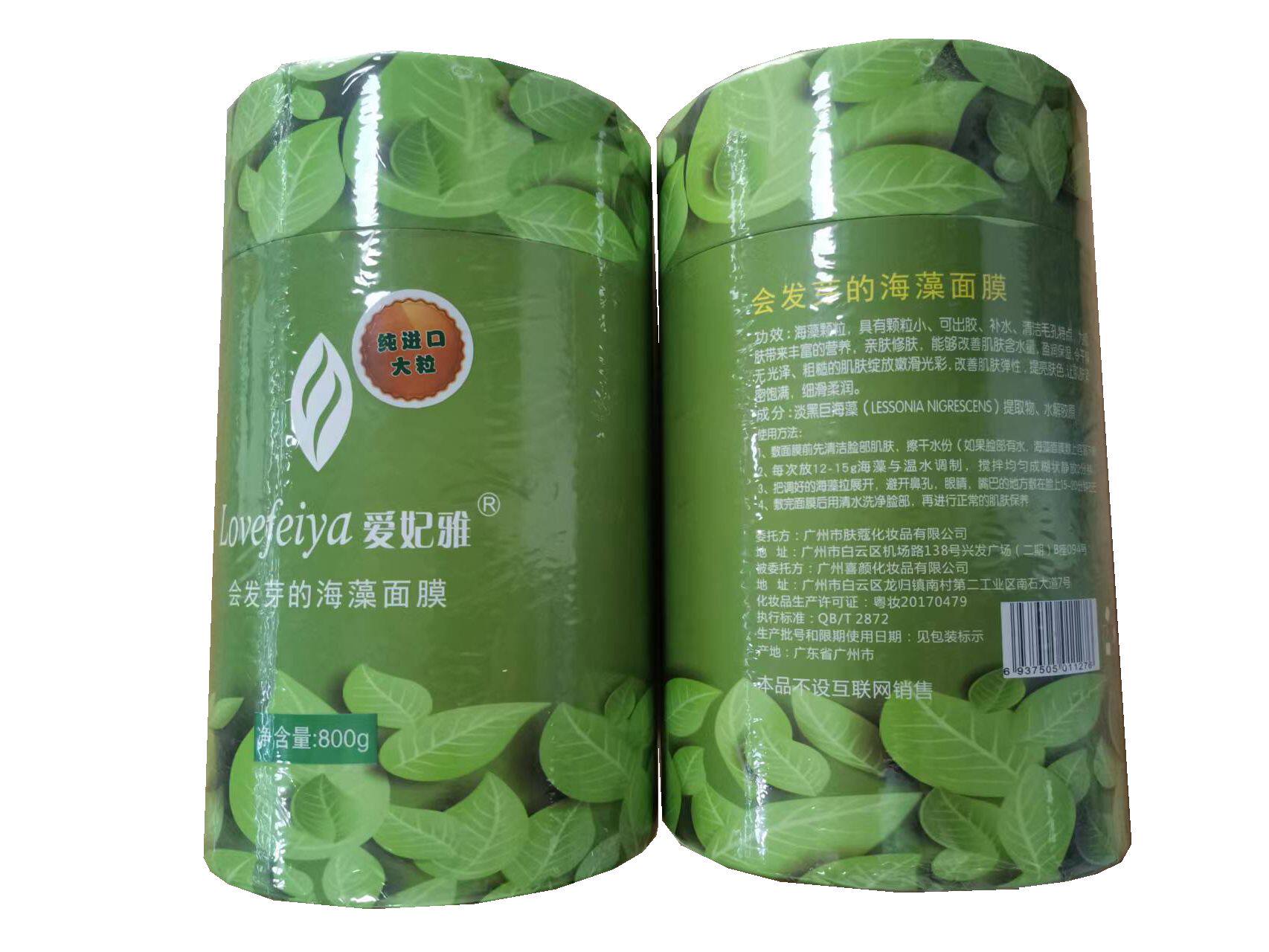 肤蔻进口小颗粒海藻面膜补水保湿亮肤收缩毛孔去黄舒缓美容院专用
