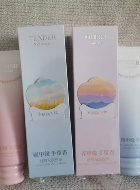 名蔻香氛保湿留香轻薄丝滑光嫩滋润护手霜微醺玫瑰春日橙花不油腻