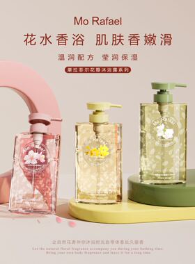 摩拉菲尔花瓣香氛沐浴露持久留香花水香浴滑栀子花香樱花香桂花香