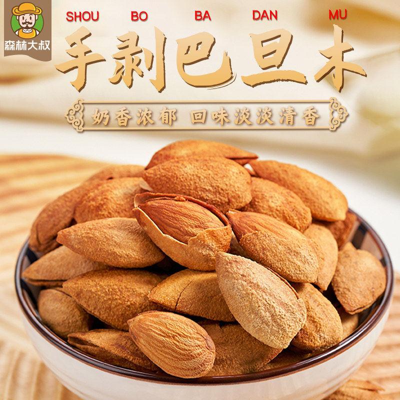 森林大叔手剥巴旦木奶香味460g坚果带壳杏仁扁桃仁230g小包装零食