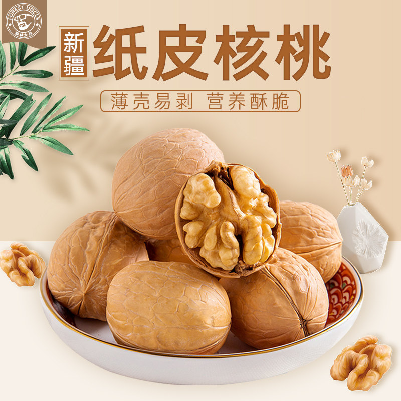 森林大叔新疆纸皮手剥香酥大核桃薄皮带壳净含量500g草本味熟核桃