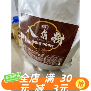 商用八角粉现磨500g大料粉大茴香面无硫八角大茴粉五香粉馅料香料