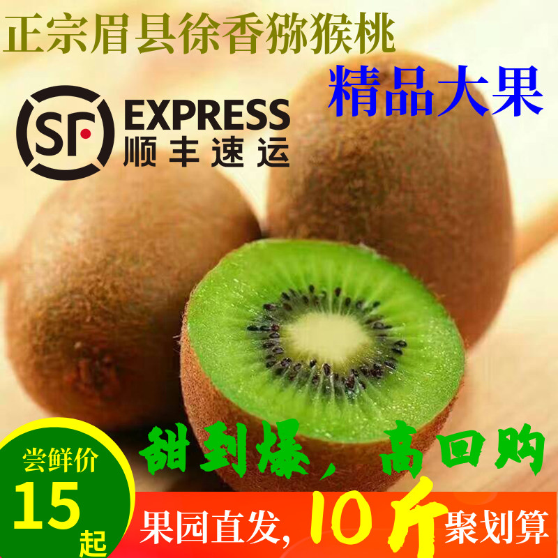 当季生鲜陕西奇异果眉县