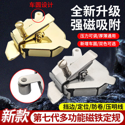 新款第七代六边多功能磁铁定规强磁吸附挡边定位多边定规缝纫配件