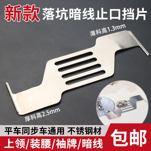 大宇两用落坑定规上领止口挡板