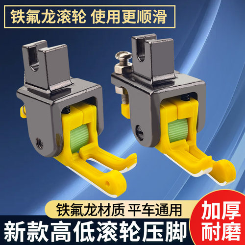 新款塑料高低小齿轮高低滚轮压脚