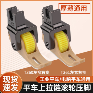 平车上拉链塑料滚轮压脚 T360窄压脚0.3左窄右宽厚薄料轮子压脚
