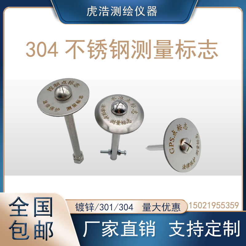 304不锈钢沉降观测点测量标志水准点gps控制点十字测量测绘钉测钉