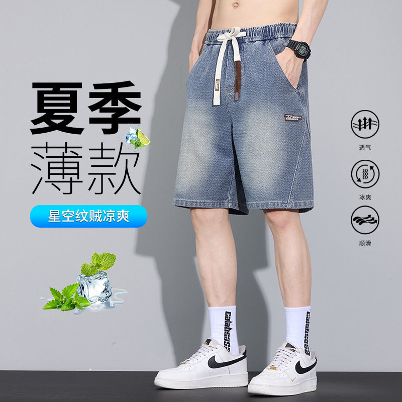 夏季男士星空牛仔短裤冰丝五分