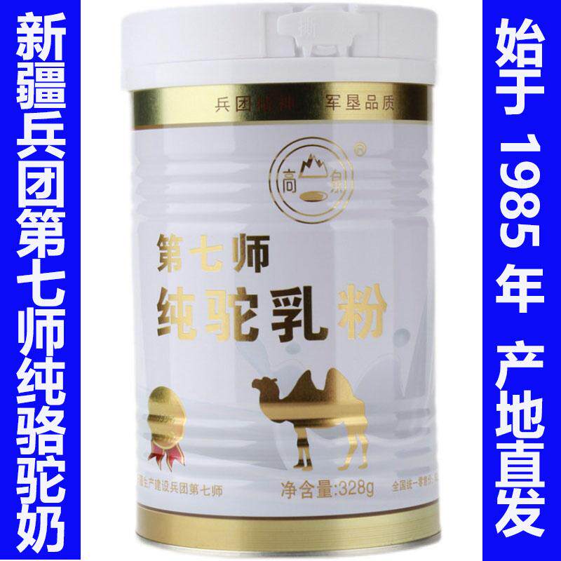 原味驼奶粉新疆营养品七师全脂孕妇儿童成人纯驼乳粉328g罐新日期