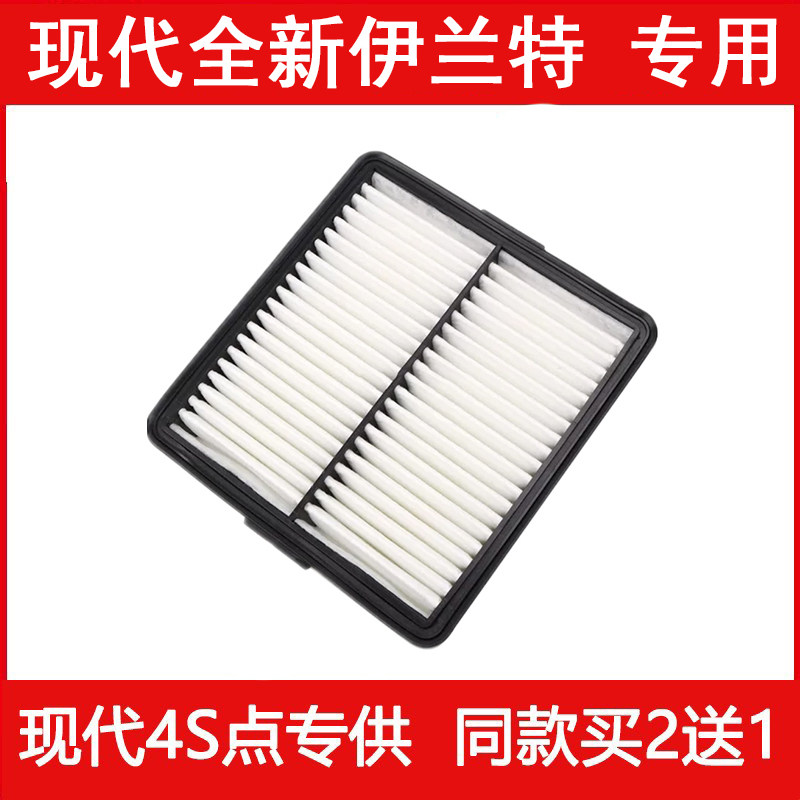 适用现代七代全新伊兰特1.5L 1.4T空气滤芯格过滤器汽车配件 原厂