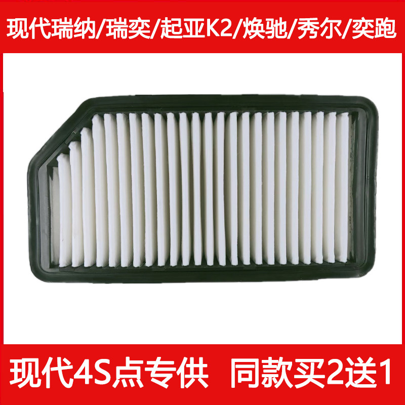 适用现代瑞纳瑞奕空气格起亚K2空气滤芯奕跑焕驰秀尔空气滤清器格