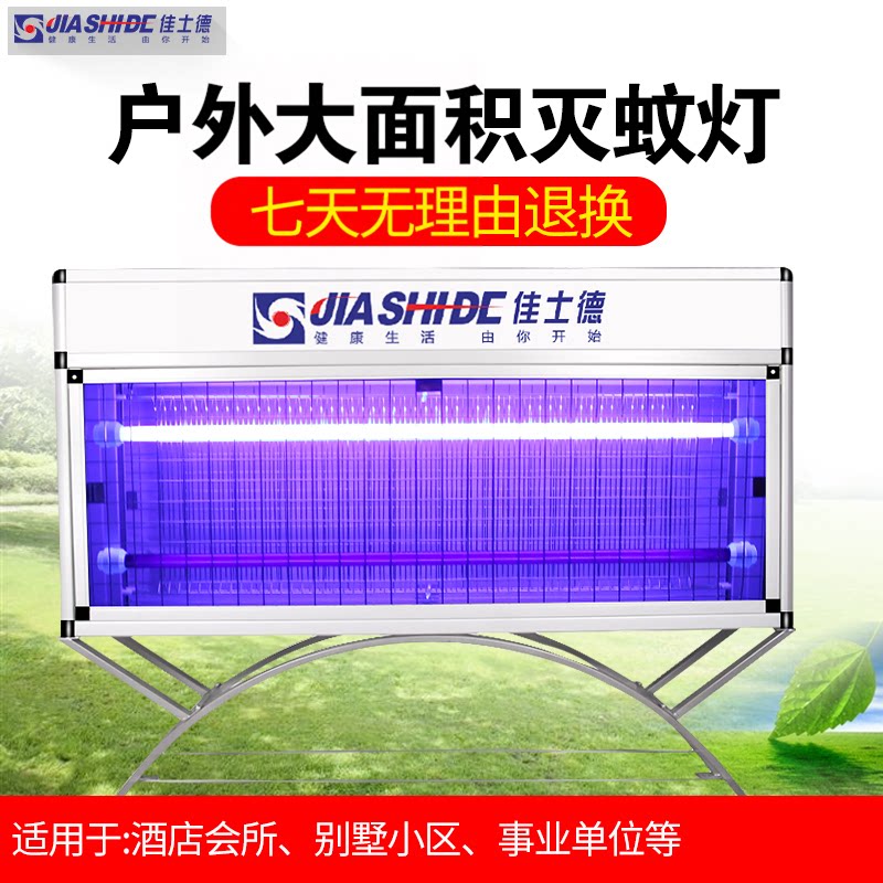 佳士德户外灭蚊灯室外防水捕蝇蚊器led灭蝇灯花园庭院别墅杀虫灯