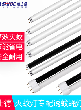 佳士德灭蚊灯灯管20W40W诱蚊灯管UVA紫外线诱蚊灯管灭蝇灯管T810w